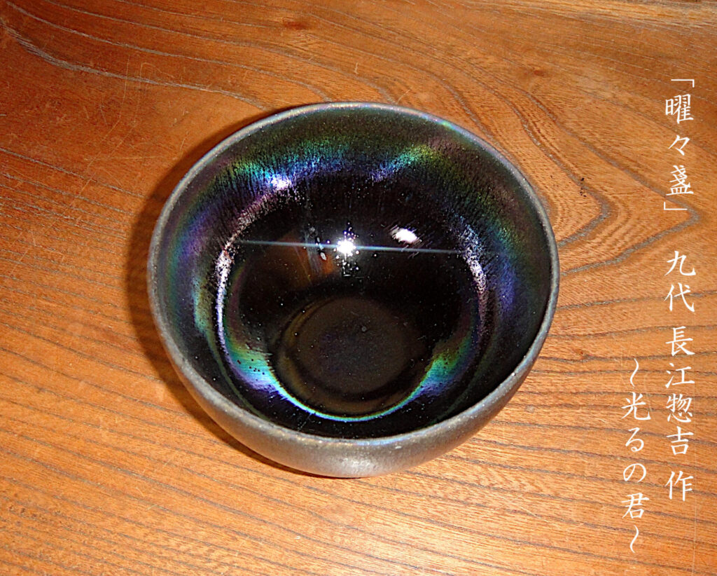 奈良　なら　nara　三五夜　三五屋　さんごや　sangoya　隠れ家　サロン　茶の湯　茶道　煎茶道　煎茶道体験　煎茶道教室　教室　和の稽古　お稽古　習い事　茶会　月釜　濃茶　各服点て　薄茶　上生菓子　干菓子　和菓子　ほっこり　のんびり　奈良の秘密スポット　JR奈良　奈良駅　旧奈良駅駅舎　駅前　駅近　徒歩2分　徒歩圏内　古民家　古民家リノベーション　改装　和室　大正レトロ　レトロモダン　料亭　茶室　にじり口　小間　広間　座敷　茶事　表千家茶道　表千家茶道教室　古典　奈良市三条町　伝統　茶道具　　アフターコロナ　感染予防対策　ワクチン接種済　ワクチン接種証明　　香会　雅楽　日本舞踊　個別レッスン　初心者歓迎　更紗　　白洲正子　水晶　　古橋尚　長江惣吉　曜変天目　国宝　古筆　古陶磁　陶芸家　加藤春鼎　石　古美術収集家　古美術愛好家　名古屋　手紙　白洲正子によせて　鶴屋八幡　曙会　特別茶会 　古瓦　寺院　仏教美術　　掛軸　古筆　古書　茶花　花器　百万塔　香合　大講堂釜　台目棚　即中斎　水指　　丸久小山園　又玄　濃茶　薄茶　　和菓子　　仏像　瀬戸焼　三州瓦　展覧会　消息　なんでも鑑定団　増田孝　定家様　書体　後水尾天皇　茶道具　直筆原稿　円地文子　源氏物語　修二会　炉縁　　　紅葉　いけばな　迎え花　 古田織部　織部　桃山陶　志野焼　美濃焼　茶陶　古陶　根来塗　紫式部　光る君へ　藤原道長　八条宮智仁親王　智仁親王　明石　明石の君　須磨　桂離宮　短冊　和歌　平安京　大極殿　曜曜盞　10月　長谷寺　観音信仰　藤堂高虎　伊賀上野城　関ヶ原の戦い　豊臣秀長　豊臣秀吉　徳川家康　戦国時代　戦国武将　戦国大名　小堀遠州　佐伯肩衝　大名物　茶入　漢作茶入　消息　手紙　寧楽美術館　柳営御物　名物　